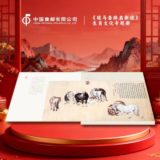 预定！2026马年生肖邮票 大全套汇总 商品图4