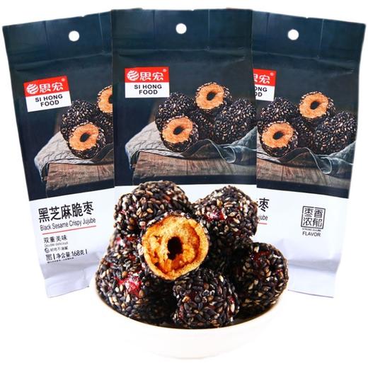 思宏 黑芝麻脆枣 168g/袋 商品图0