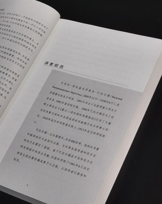 【绝版】《中亚历史》，16开平装，全2册，[苏联]瓦西里.弗拉基米罗维奇.巴托尔德著，兰州大学出版社2013年一版一印，1055页，定价200，售价75元。 商品图4