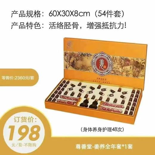 ZST姜养全年套48次身体套盒养生套盒，身体拓客套 商品图1