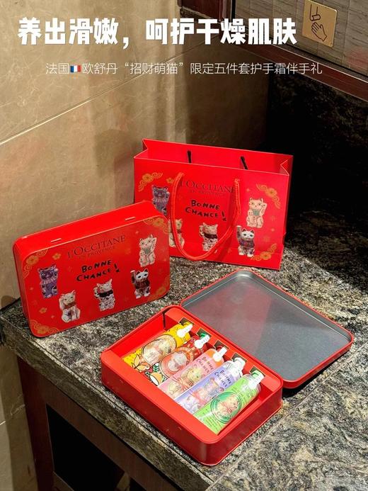 法国🇫🇷欧舒丹“招财萌猫”限定五件套护手霜伴手礼 商品图3