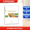 初中物理科学探究实践育人 商品缩略图0