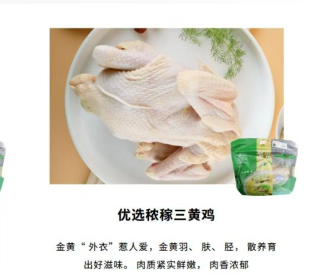 优选秾稼三黄鸡
