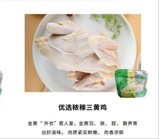 优选秾稼三黄鸡 商品图0