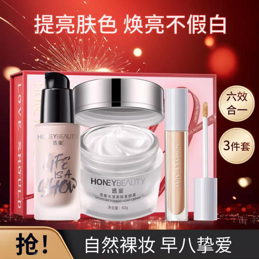 【特惠价￥39.9】透蜜早八三件套  隔离+粉底棒+遮瑕液 / 隔离+防晒粉底液+散粉 / 隔离+素颜霜+遮瑕液 （满1件送礼品袋，满2件送白茶五火香薰 ） 商品图2