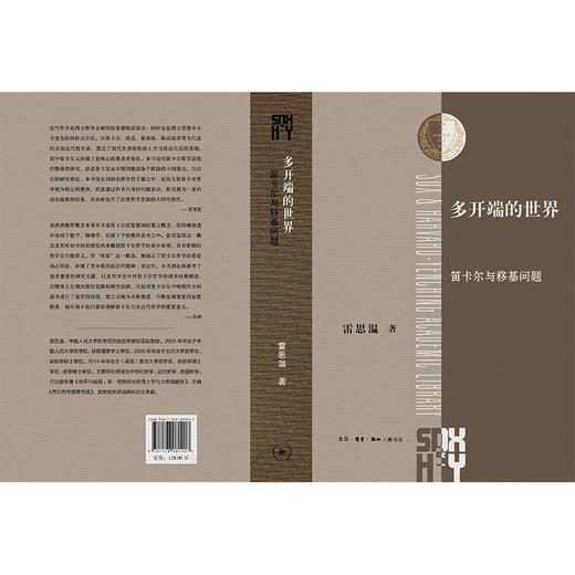 多开端的世界：笛卡尔与移基问题 商品图3