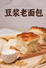 豆浆老面包（150g超大分量仅需6.8元就能吃饱妮妮深知市面上现在面包价格太高特意研发这款好吃天然又平价的选择，让消费毫无压力。面包豆香浓郁口感Q弹绵密湿润细腻如同能撕着吃的“固体豆浆”，老少皆宜） 商品缩略图1