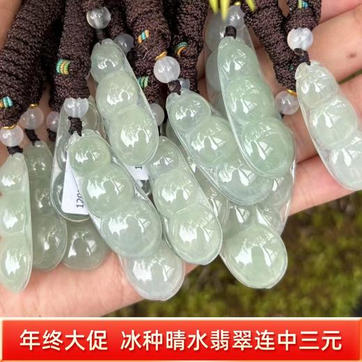 【直播大场福利】冰种晴水翡翠连中三元  福禄寿齐全 随机发货 附证书 商品图0