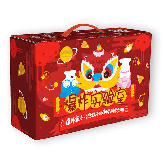 爆炸实验室新年科学实验礼物套装【爆炸盒子-给孩子的新年科学礼物】 商品图3