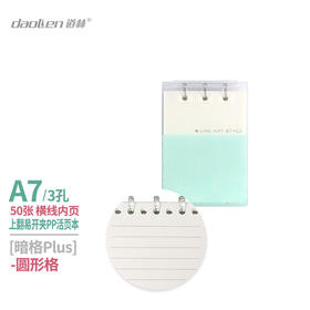 道林横线3孔上翻易开夹PP活页本暗格PLUS