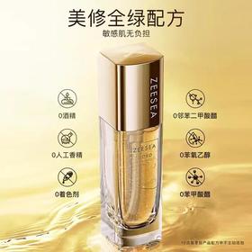 [精华液]【到手价13.3元 | 39.9元任选3件】ZEESEA滋色鎏金凝萃妆前精华液（任选3件，拍下立减）