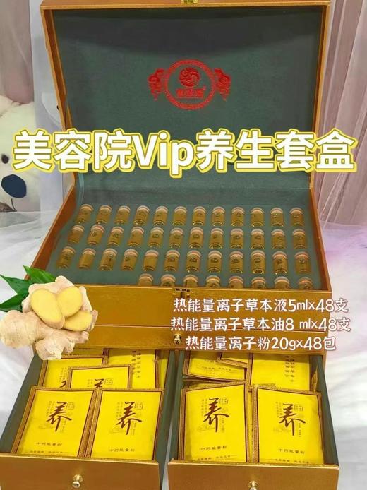 ZST热能量离子养护套(配48次药粉)身体套盒养生套盒，身体拓客套 商品图1