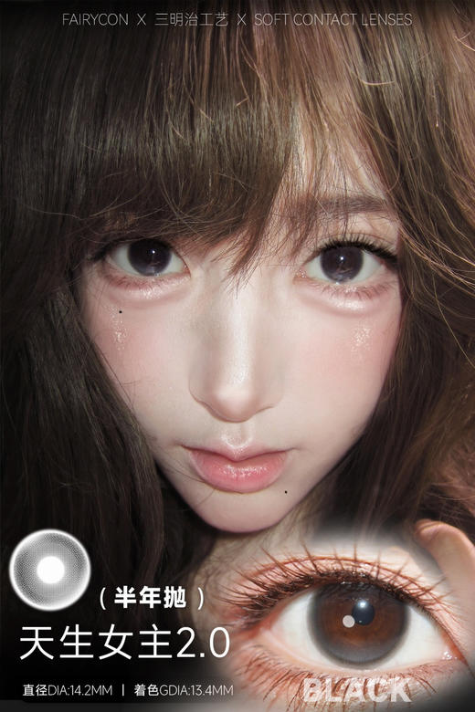 FAIRYCON2.0黑灰（佩戴直径：14.2mm） 商品图2
