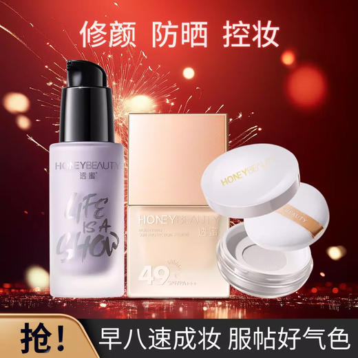 【特惠价￥39.9】透蜜早八三件套  隔离+粉底棒+遮瑕液 / 隔离+防晒粉底液+散粉 / 隔离+素颜霜+遮瑕液 （满1件送礼品袋，满2件送白茶五火香薰 ） 商品图7