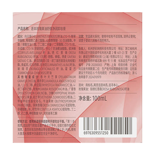 逐本玫瑰果油卸妆膏-纪念日百货门店同款169646691 商品图3