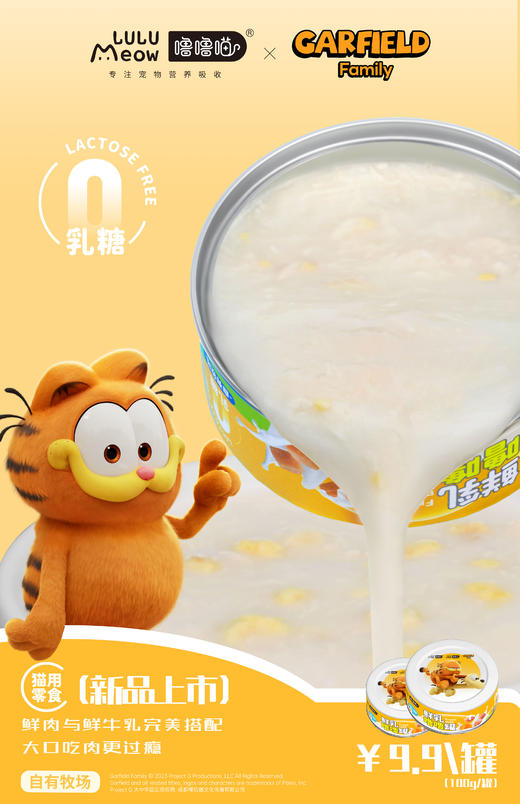 【近效期清仓活动】噜噜喵全价鲜肉烘焙奶糕猫粮 1.5kg/袋   线下款 商品图2