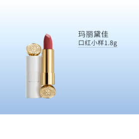 【邀1新人团】玛丽黛佳骑士迷你白管口红502/508/523/1.8g