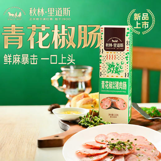 秋林里道斯青花椒肠 商品图0