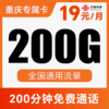 【到期可续约】纯通用·不限APP使用！全程不限速！仅发重庆！乐悠卡 商品缩略图0