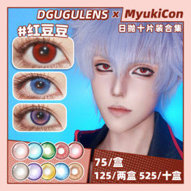 【活动】DGUGU日抛③ 新品 写梦集红/蓝/绿/灰  奶油圣代/出道日/搞点动静系列 铛铛绿/咚咚红/灰豆豆/黄豆豆/出道日昼 COS显色美瞳 排球少年/恋与深空 日向翔阳/影山飞雄/祁煜/夏以昼