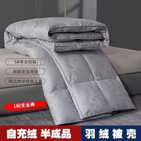 （全棉静音羽绒被套 送工具）款自制羽绒被壳半成品 自充绒高密双层防钻绒自制套