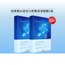 【周一秒杀】珀莱雅水润活力面膜2盒共10片【限购1单】