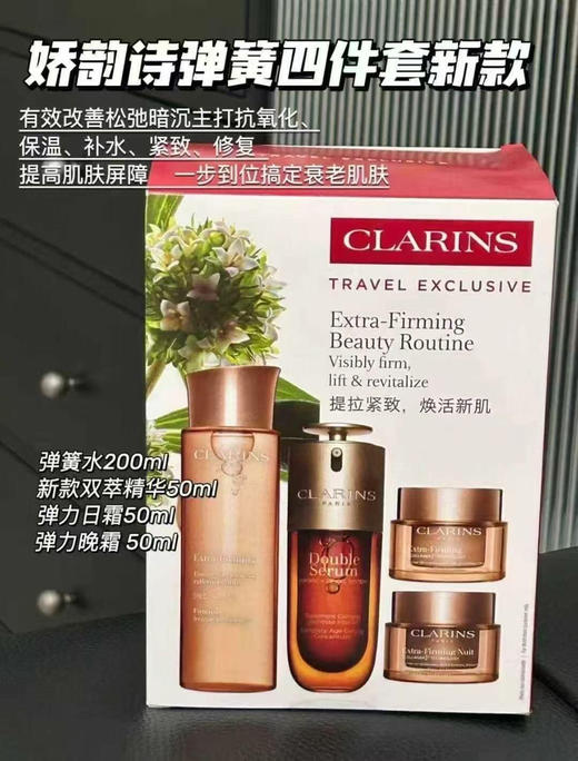 Clarins/娇韵诗焕颜精致套盒 弹簧水200ml双萃精华50ml弹簧日霜50ml弹簧晚霜50ml 商品图0