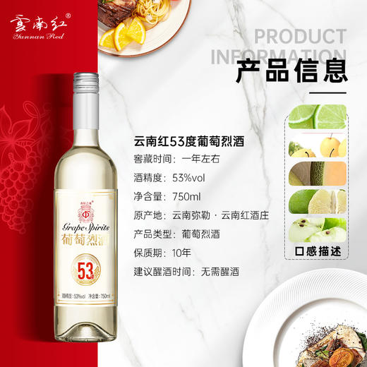 【第二套半价】云南红酒庄高原之魂53度750ml葡萄烈酒弥勒酒庄 商品图1