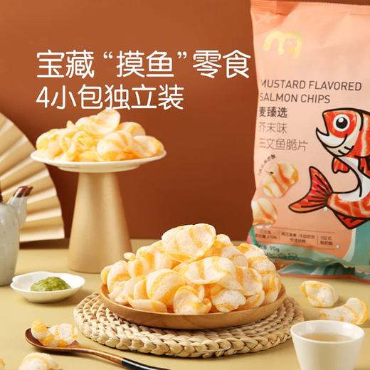 麦德龙 麦臻选芥末味三文鱼脆片 90g*4 商品图3