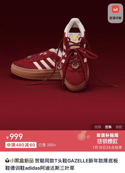 🦋马年开运红鞋🔥 AD新款 GAZELLE 厚底板鞋德训鞋 T头休闲鞋012411 商品图12