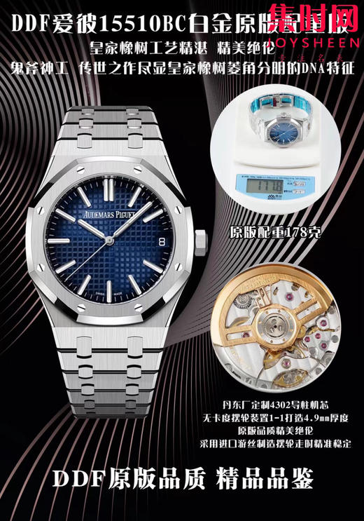 DDF爱彼皇家橡树系列15510BC白金配重版 DDF配重178克 丹东4302无卡度机 男士腕表 商品图10