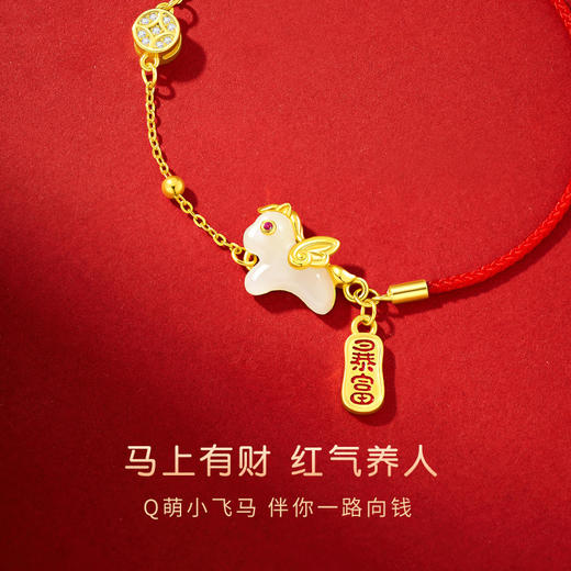 六鑫珠宝 马上有钱S925银暴富小飞马轻奢和田玉本命年手绳 马年礼物 商品图1