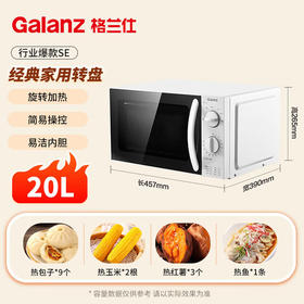 格兰仕（Galanz）微波炉 家用小型便捷微波炉  360°转盘加热 旋钮操控 易洁内胆 操作简单P70D20N1L-SE(W3)