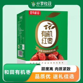 和田有机枣(免洗红枣) 特级 | 甜度高  肉质紧致 送礼佳选 |  合作生产 * Hetian Organic Jujubes (Wash-Free Red Dates), Super Grade