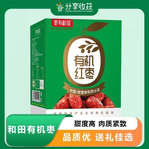 和田有机枣(免洗红枣) 特级 | 甜度高  肉质紧致 送礼佳选 |  合作生产 * Hetian Organic Jujubes (Wash-Free Red Dates), Super Grade 商品图0