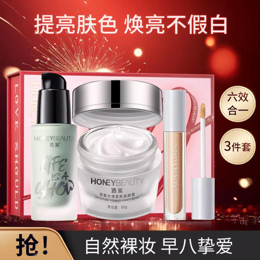【特惠价￥39.9】透蜜早八三件套  隔离+粉底棒+遮瑕液 / 隔离+防晒粉底液+散粉 / 隔离+素颜霜+遮瑕液 （满1件送礼品袋，满2件送白茶五火香薰 ） 商品图1