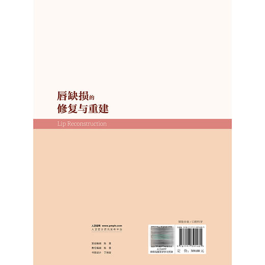 唇缺损的修复与重建 孙长伏 主编 全书共14章 图文并茂 包含照片600余幅 示意图500余幅 口腔科学 9787117391481 人民卫生出版社 商品图2