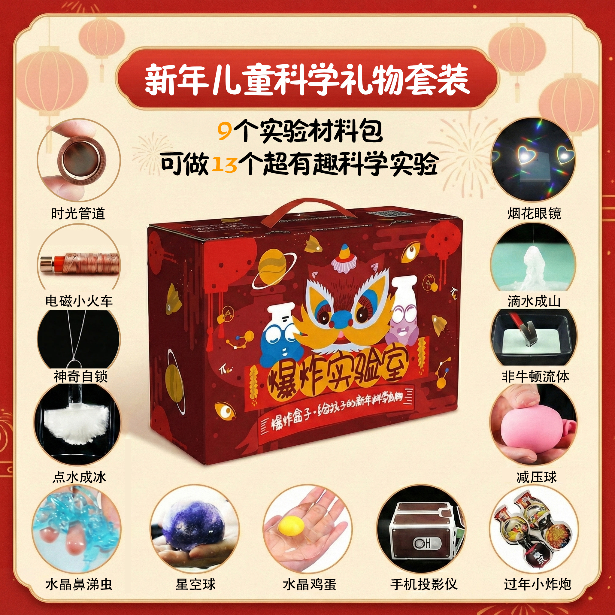 爆炸实验室新年科学实验礼物套装【爆炸盒子-给孩子的新年科学礼物】