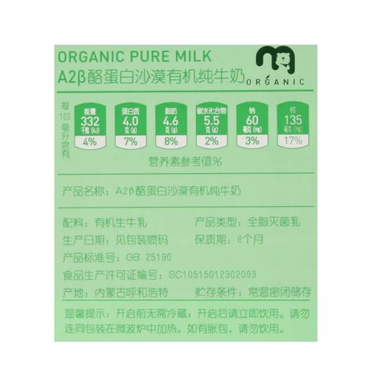 麦德龙 麦臻选A2β酪蛋白沙漠有机纯牛奶 200ml*10 商品图4