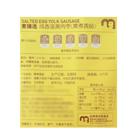 麦德龙 麦臻咸香蛋黄肉枣 432g 商品图5
