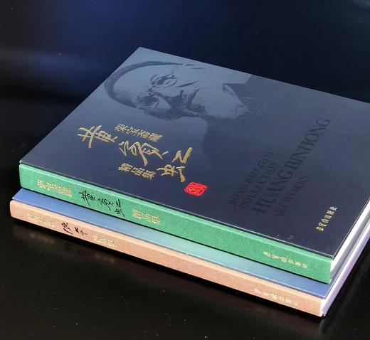 【特惠】《荣宝斋藏张大千精品集+黄宾虹精品集》，16开，平装，张大千，黄宾虹绘，荣宝斋出版社，2025年一版一印，总定价：506，售价：188，可分售 张大千一册售价：88，黄宾虹一册售价：100 商品图0