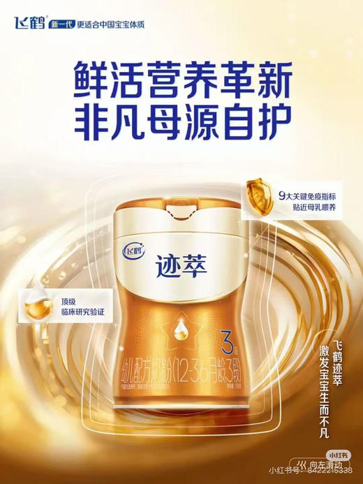 【飞鹤迹萃750克】
1段和2段369元，3段339元 商品图1