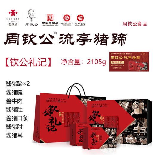 【实体礼卡】扫码兑换 周钦公流亭猪蹄 包邮到家 【青岛记忆】【酱卤老掌柜】【赋海】【六蹄】【经典1855】【非遗传承】 商品图10