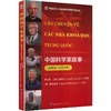 中国科学家故事(越南语——汉语对照) 商品缩略图0