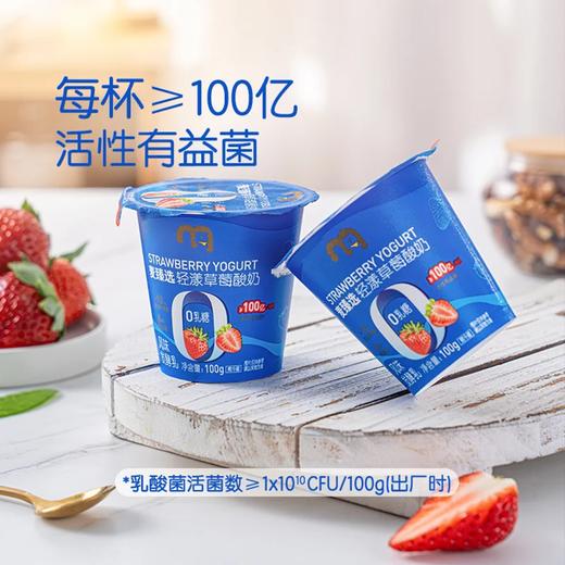 麦德龙 麦臻选轻漾草莓酸奶 100g*8 商品图4
