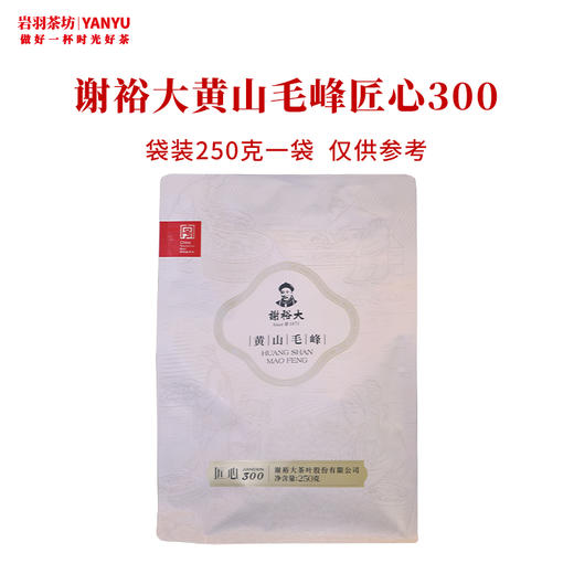 谢裕大黄山毛峰匠心300三级高山绿茶安徽茶叶名茶中华老字号 商品图1