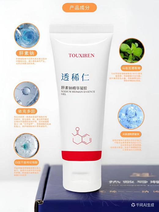透稀仁-肝素钠护瘘凝胶（原2号精油升级专利版）40克/只（晚上用-舒缓） 商品图1