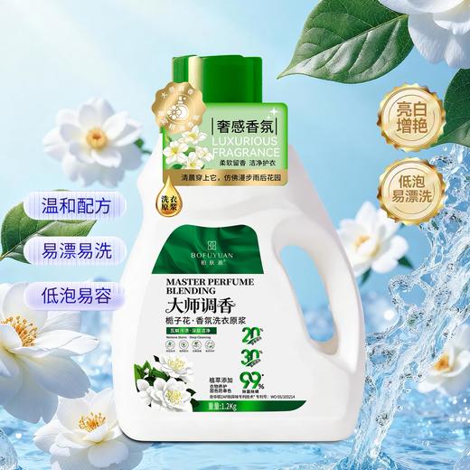 柏肤源 大师调香香氛洗衣原浆 商品图2