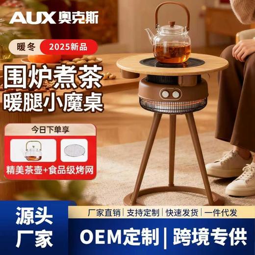 奥克斯取暖器家用冬天围炉煮茶电陶炉多功能取暖炉神器煮茶取暖器 商品图0