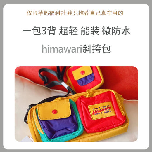 himawari斜挎包 商品图0